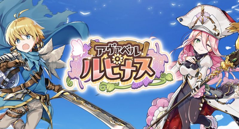 アヴァベルルピナス